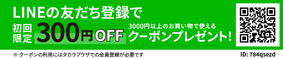 LINE友だち追加でクーポンプレゼント