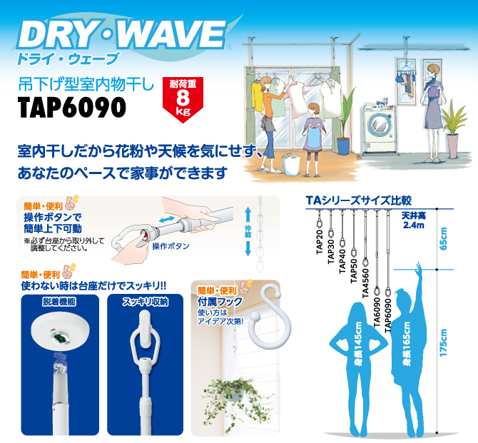 吊下げ型室内物干し 上下伸縮・台座薄型タイプ (伸縮 最大900mm) TAP6090 急な雨や夜の洗濯に大活躍! 雨濡れや盗難から洗濯物を守ります  脱着機能付なので不要な時は取り外して室内スッキリ 伸縮自在で高さを気にせず使用出来ます 竿掛け以外の使い方もあなたのアイデア次第